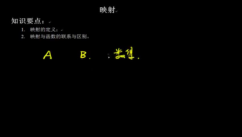 1.2.2.4 映射