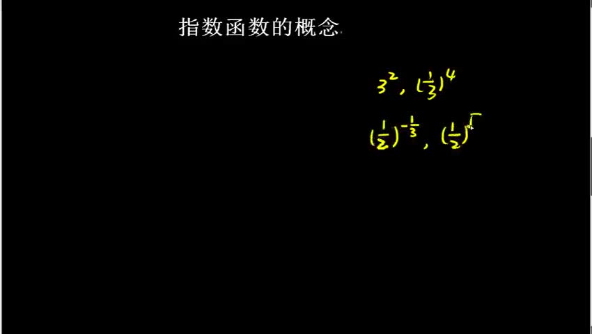 2.1.2.1 指数函数的概念