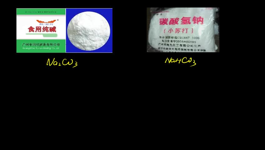 3.1.3 碳酸钠和碳酸氢钠