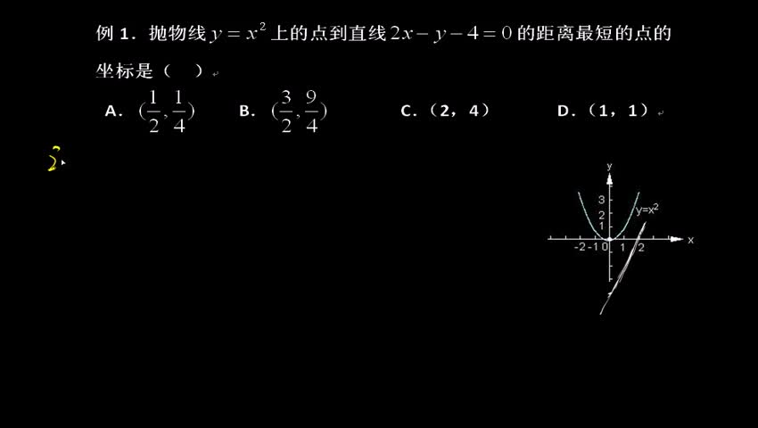 5.5.1 与抛物线上动点有关的最值问题