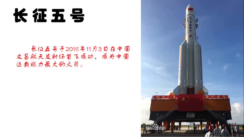 长征五号