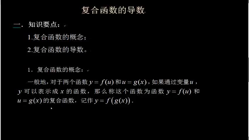 复合函数的导数