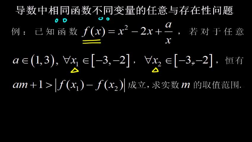 2.3.1.3 导数中相同函数不同变量的任意与存在性问题