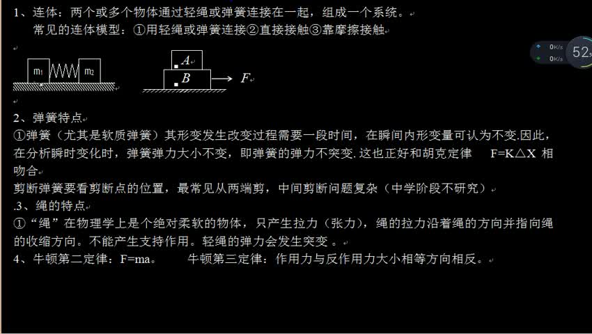3.2.3连体中弹簧瞬间问题
