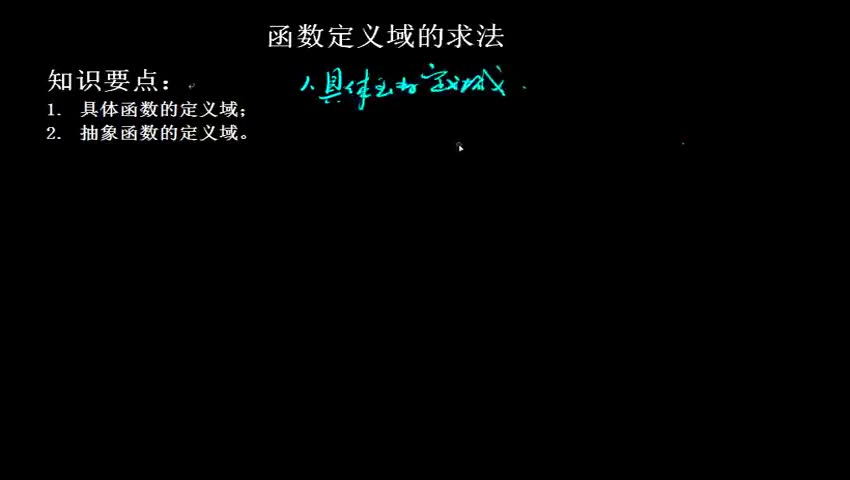 1.2.1.3 函数的定义域
