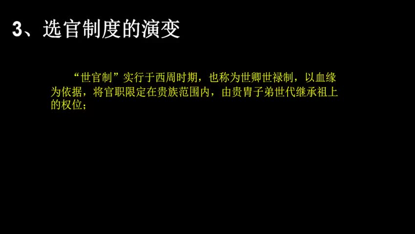 选官制度