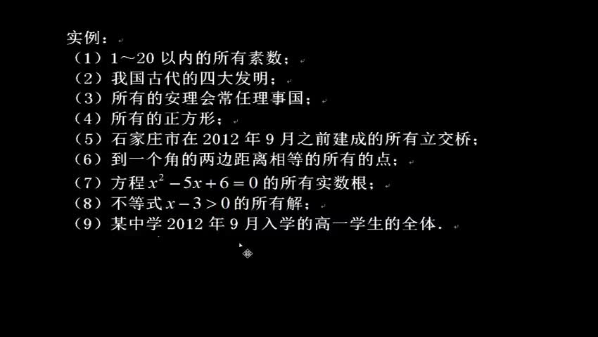 1.1.1.1集合的概念与分类