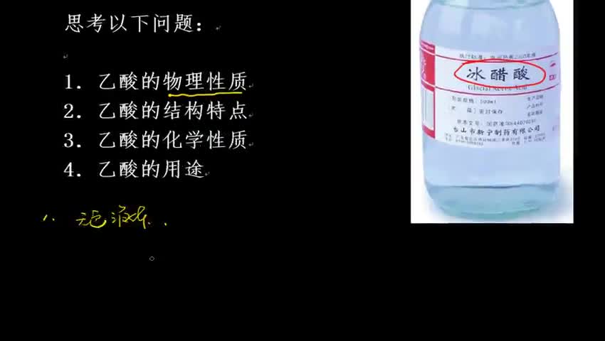 3.3.2 乙酸