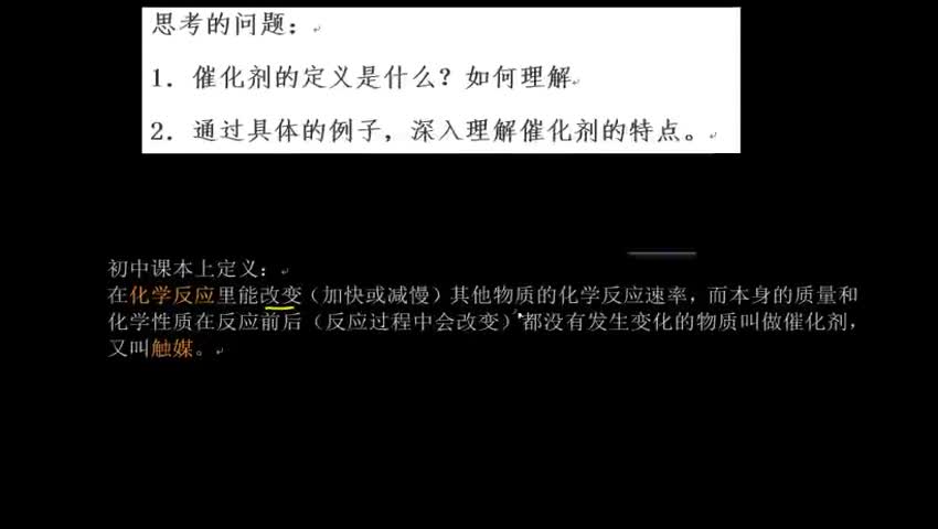  对催化剂的再认识