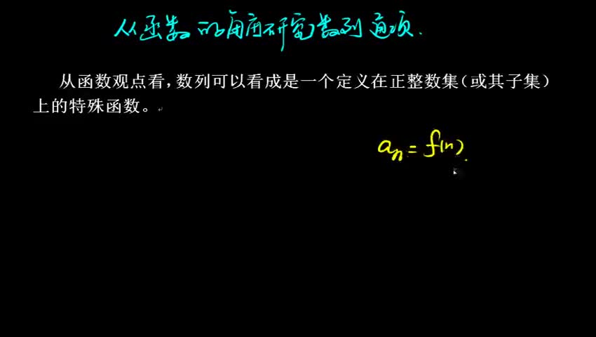 从函数角度研究数列通项