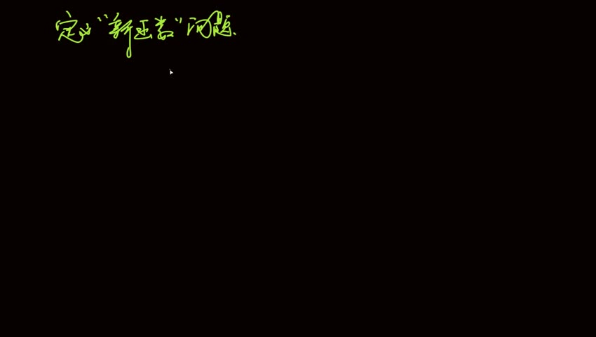 2.1.1.1定义“新函数”问题