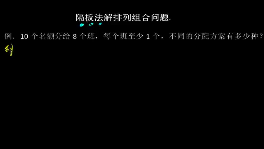 隔板法解排列组合问题