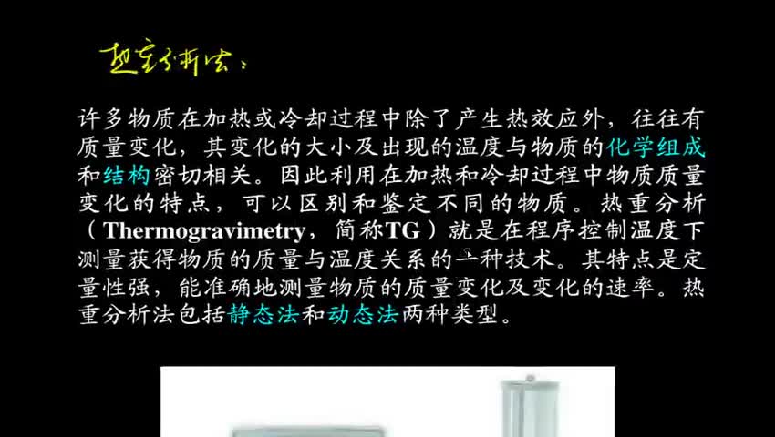 热重曲线计算