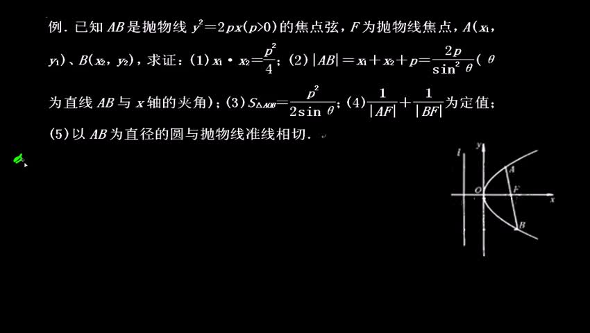 8.3.3.3 抛物线焦点弦问题