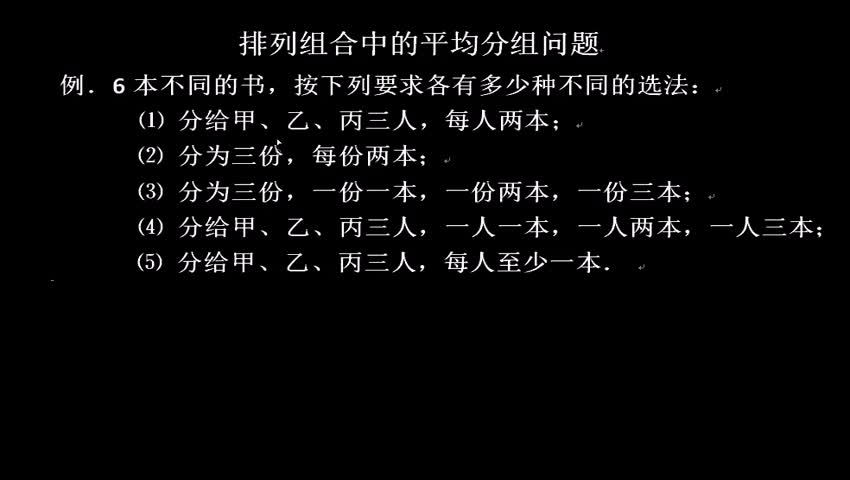 11.5.6 排列组合中的平均分组问题