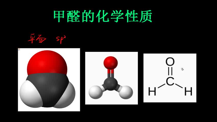 3.3.2 甲醛的化学性质