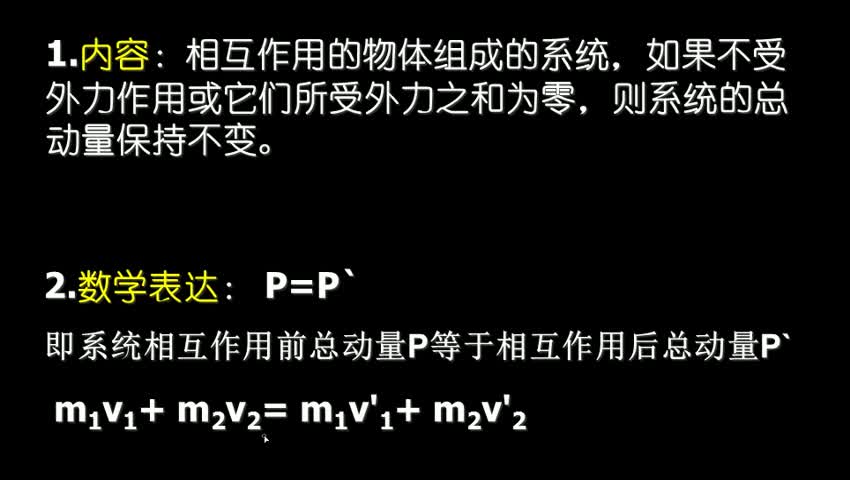 动量守恒定律