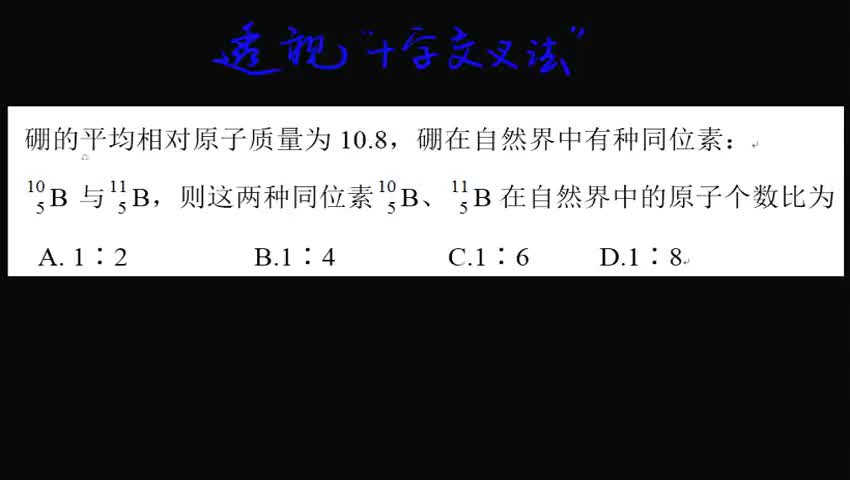  透视“十字交叉法”