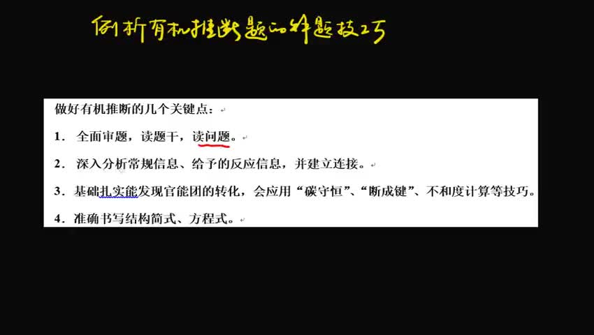 有机推断题的解题技巧