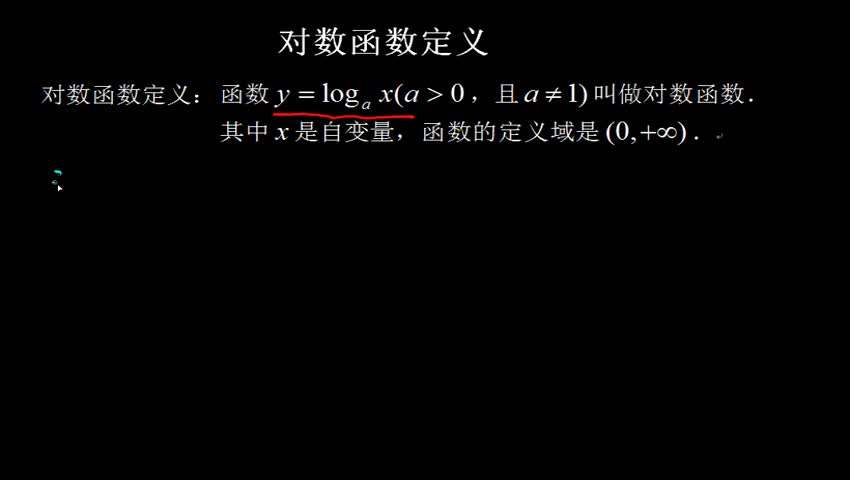 2.2.2.1 对数函数定义