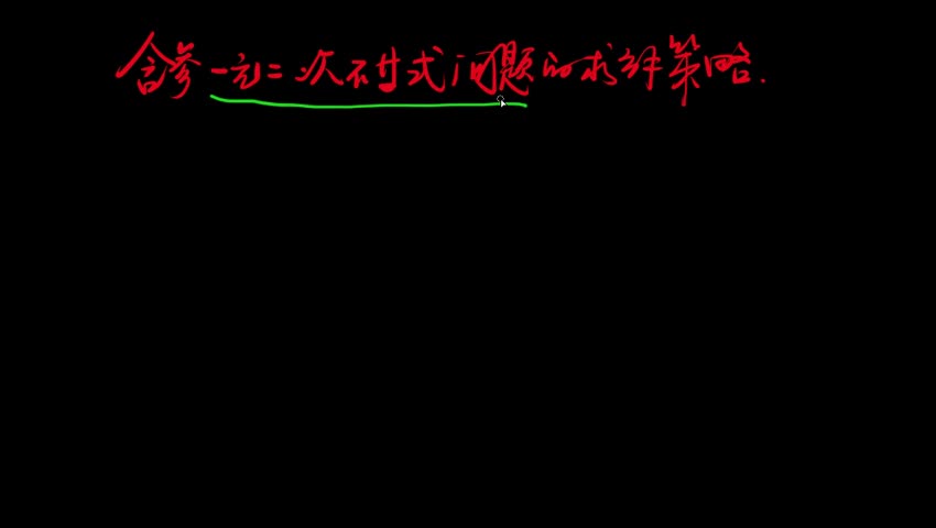 1.3.2 一元二次不等式恒成立的求解策略