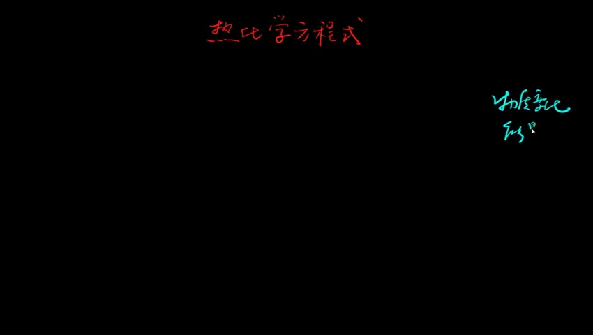 1.1.2 热化学方程式