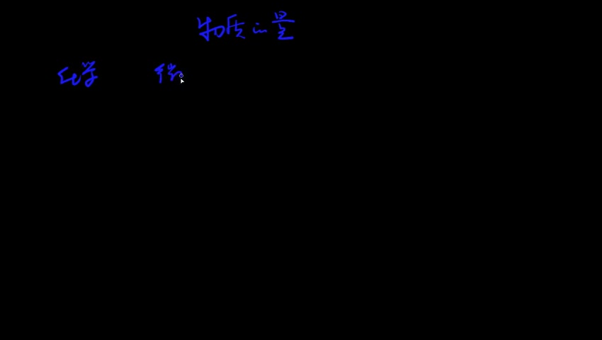 1.2.1 物质的量的单位