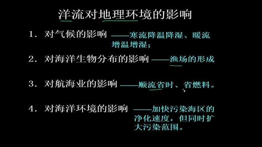 洋流对地理环境的影响