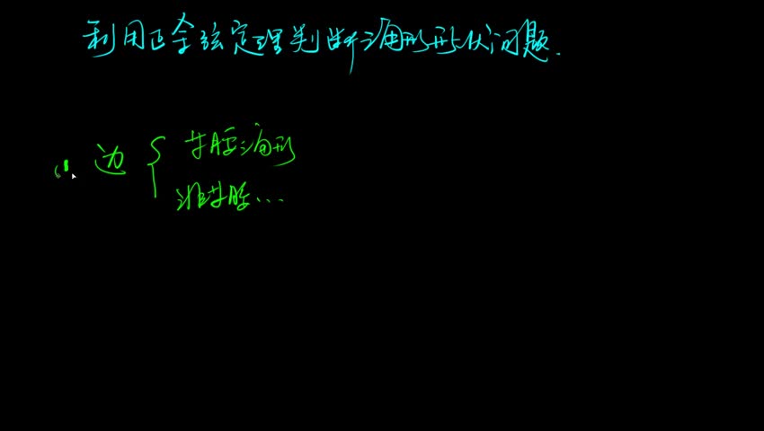 3.3.2 利用正余弦定理判断三角形形状问题