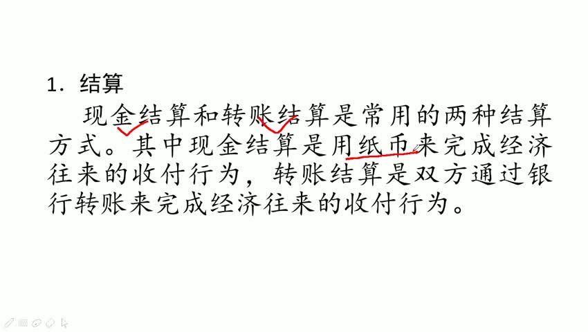 3.2结算