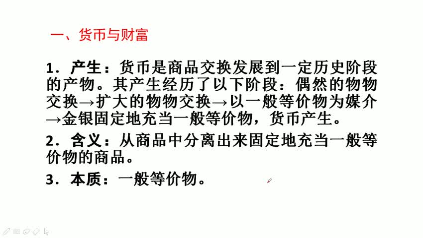 货币与财富