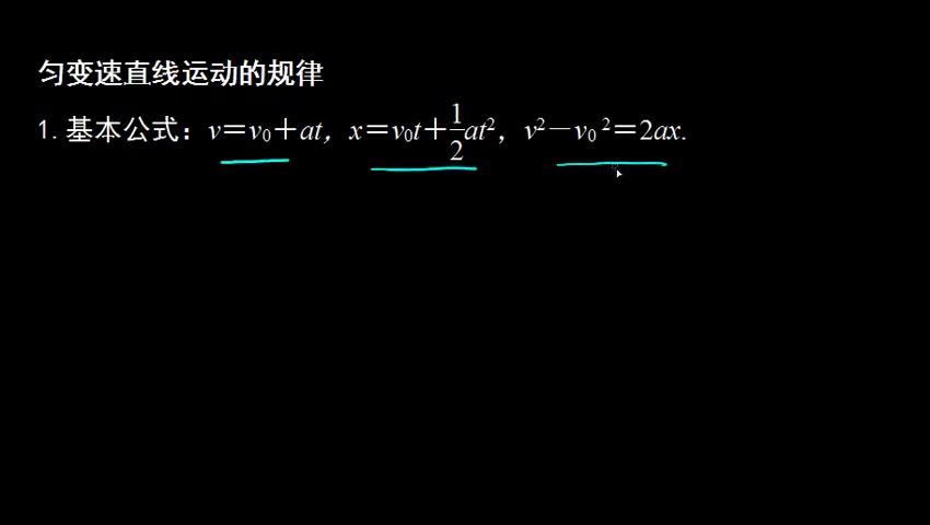 运动规律
