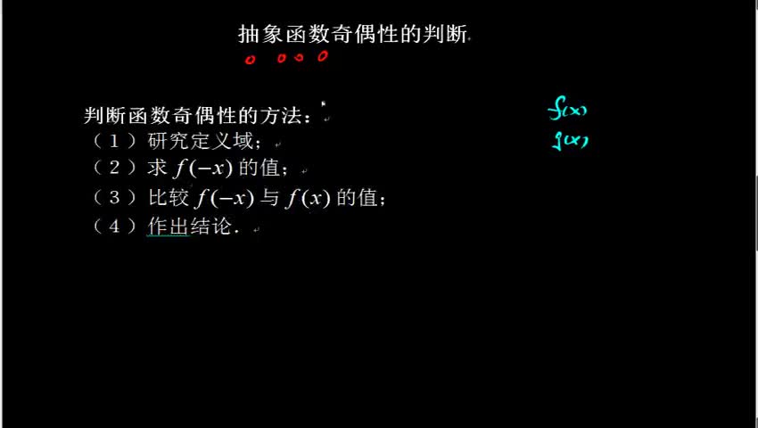 1.3.2.2.2 抽象函数奇偶性的判断