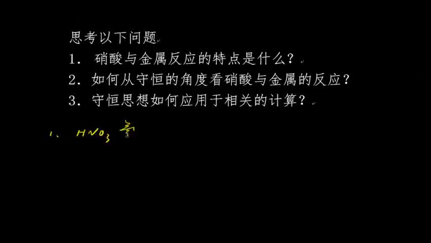 守恒思想在金属与硝酸反应计算中的应用