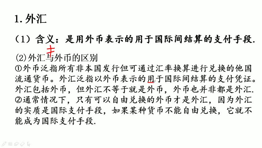 3.3外汇汇率