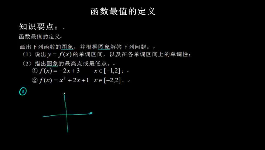 1.3.1.3 函数最值的定义