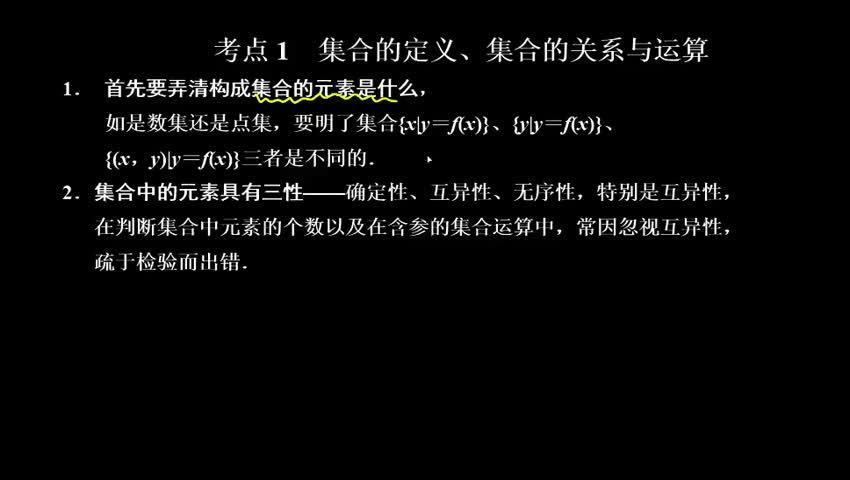 集合的定义 关系与运算