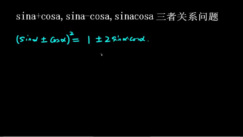 2.2.3 sina cosa,sina-cosa,sinacosa三者关系问题