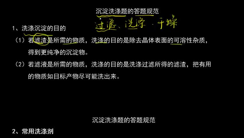 洗涤沉淀的答题规范