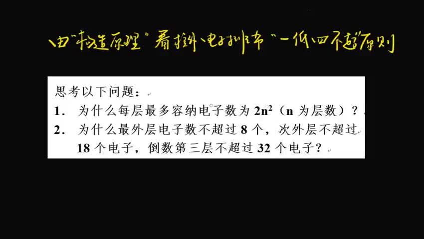 由“构造原理”看核外电子排布的“一低四不超”原则