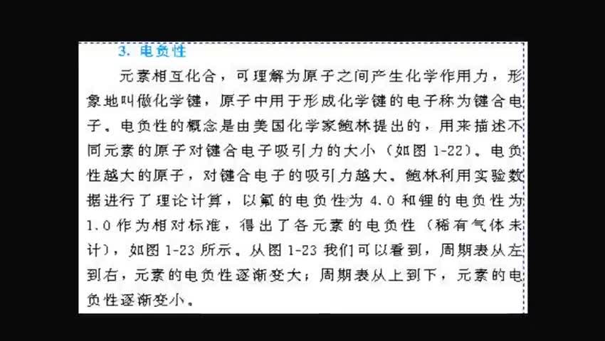 1.2.2.3-1 关于电负性一些容易忽略的细节