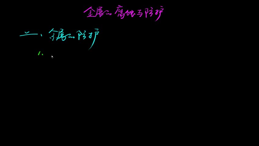 4.4-2 金属的防护