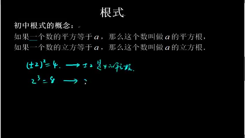 2.1.1.1 根式