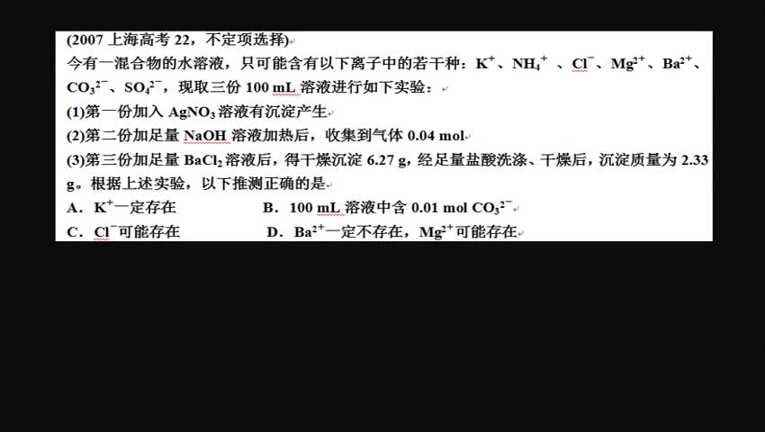 “电荷守恒”在判断溶液中离子存在的应用