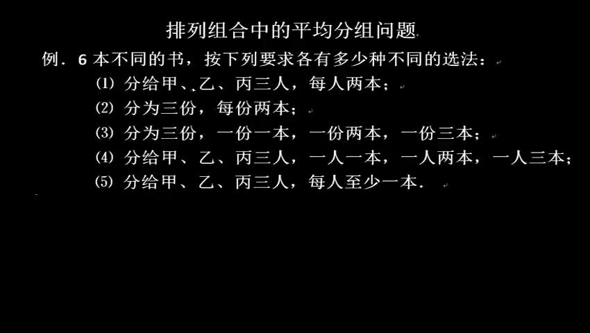 排列组合中的平均分组问题