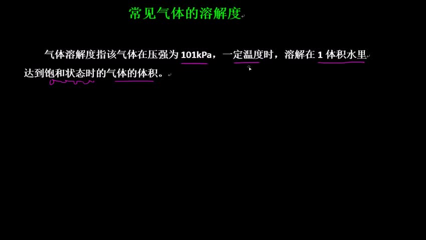 常见气体的溶解度及应用