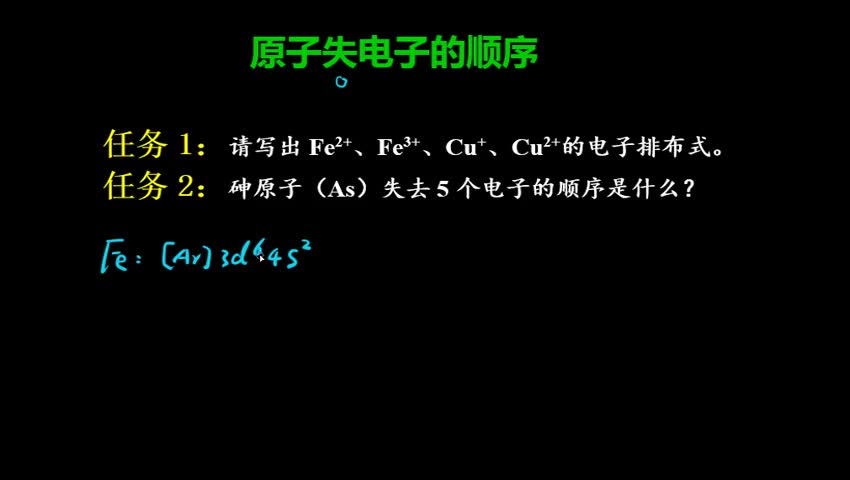 1.1.2.5 原子失电子的顺序