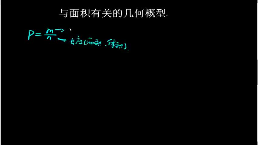 与面积有关的几何概型