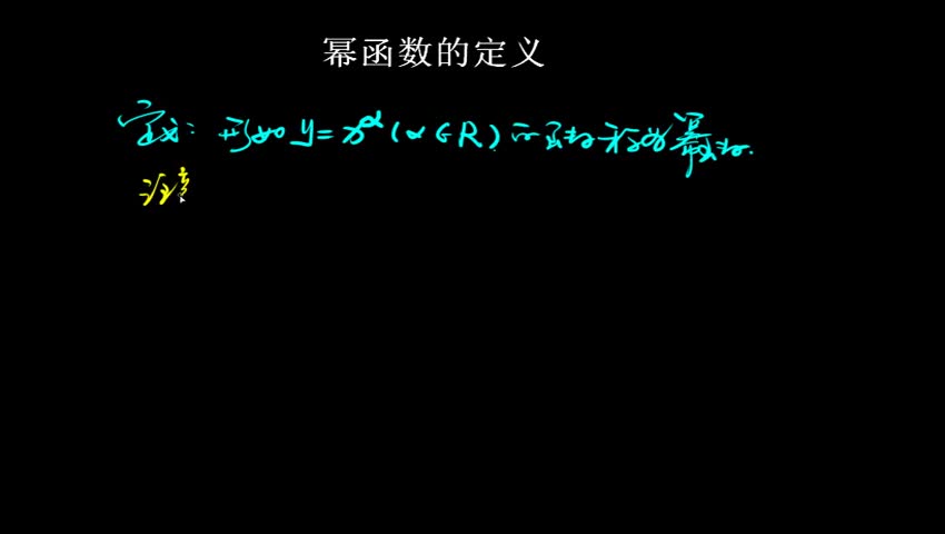 2.3.1 幂函数的定义