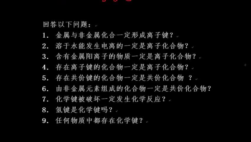 化学键易错点提醒